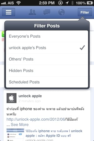 Facebook Pages Manager แอปดู แฟนเพจ สำหรับ iOS 8