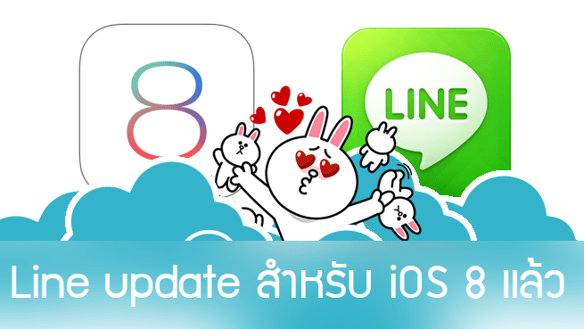 lineupdateios8