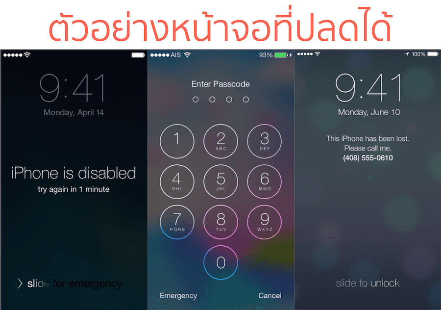 รับ ปลดล็อค passcode iPhone ipad รับ ปลดล็อค Passcode Iphone Ipad