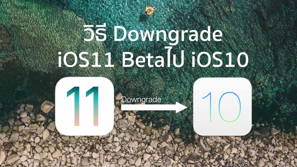downgrade-ios11