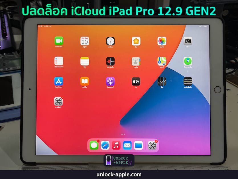 ปลดล็อค iCloud iPad pro 12.9 gen2