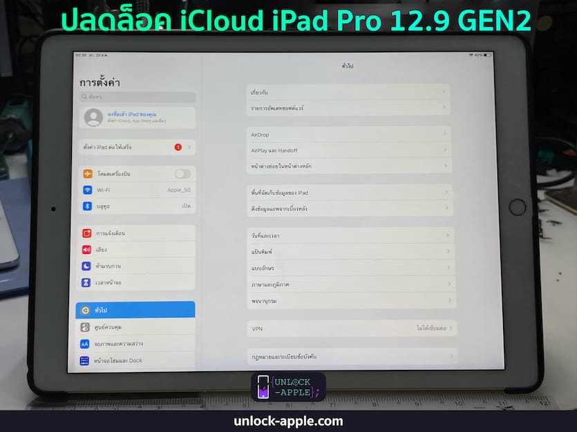 ปลดล็อค iCloud iPad pro 12.9 gen2