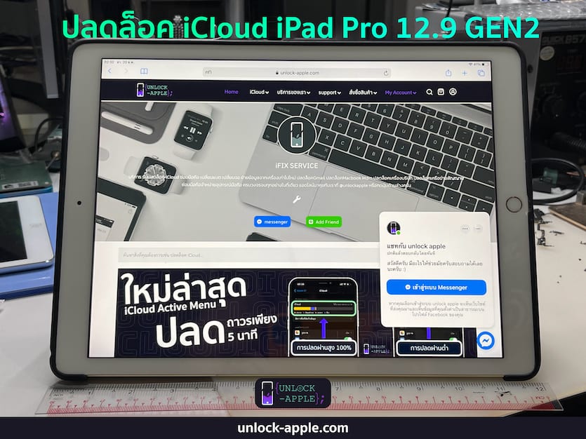 ปลดล็อค iCloud iPad pro 12.9 gen2