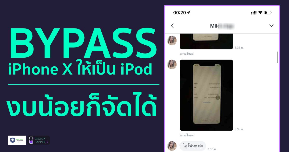 ปลดล็อค icloud bypass iphone x 2021