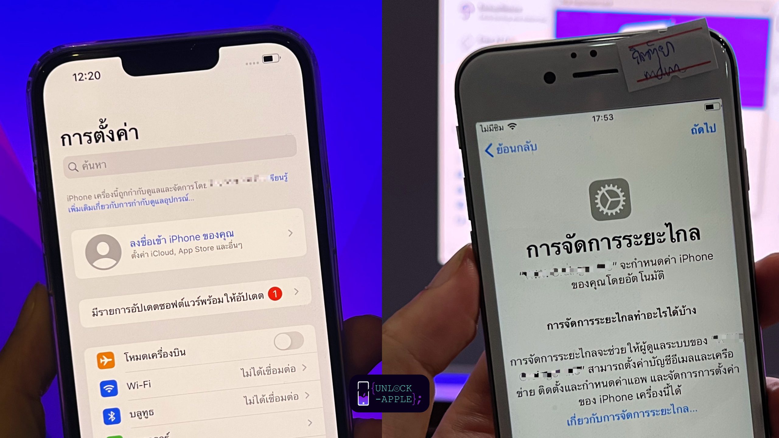 ปลดล็อค iPhone เครื่องนี้ถูกกำกับดูแลปลดล็อคเครื่องบริษัท iPhone iPad MDM การจัดการระยะไกล