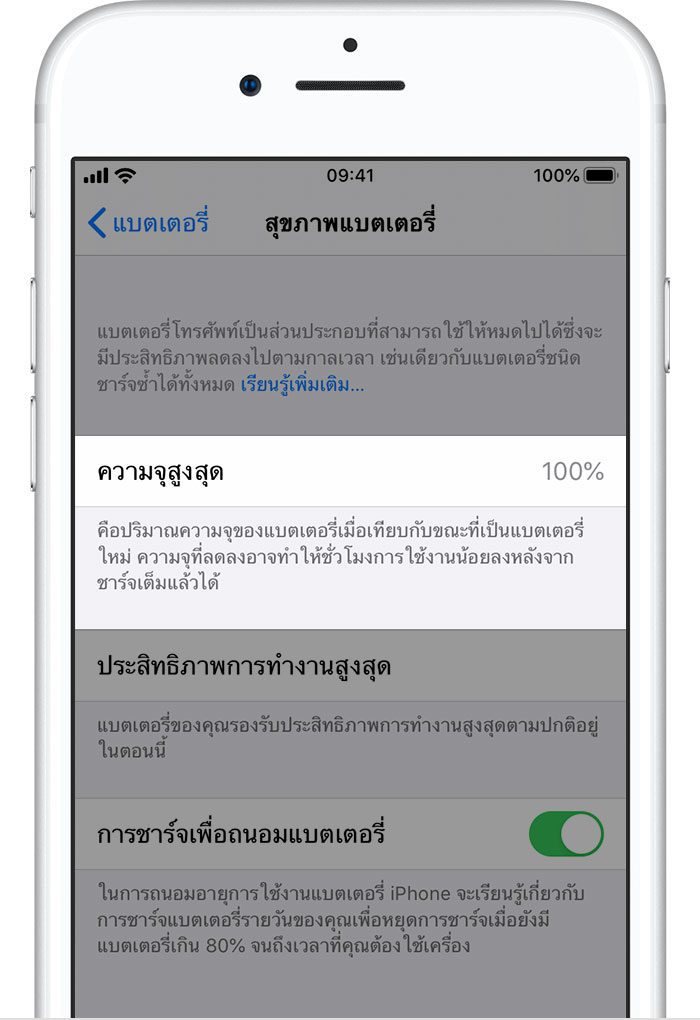 iphone ไม่โชสุขภาพแบตเตอรี่