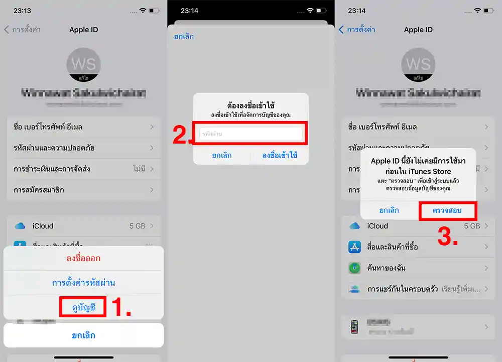 วิธีสมัคร Apple ID ฟรี-5