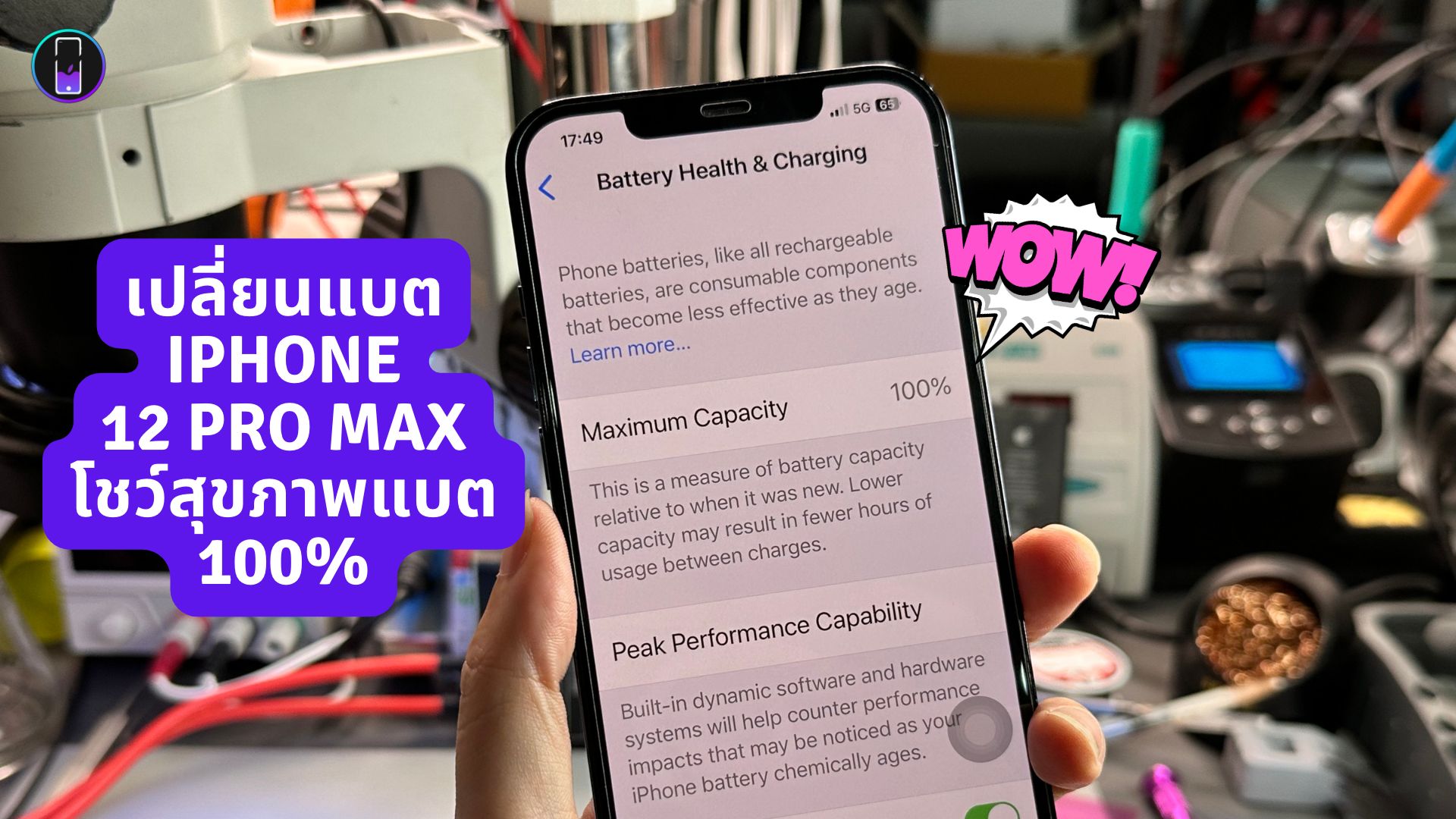 เปลี่ยนแบตเตอรี่ iphone 12 pro max โชสุขภาพแบต 5