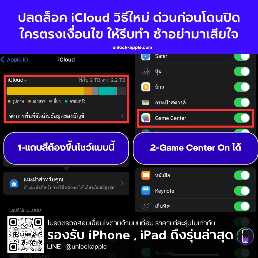 ปลดล็อค iCloud iPhone proxy open menu